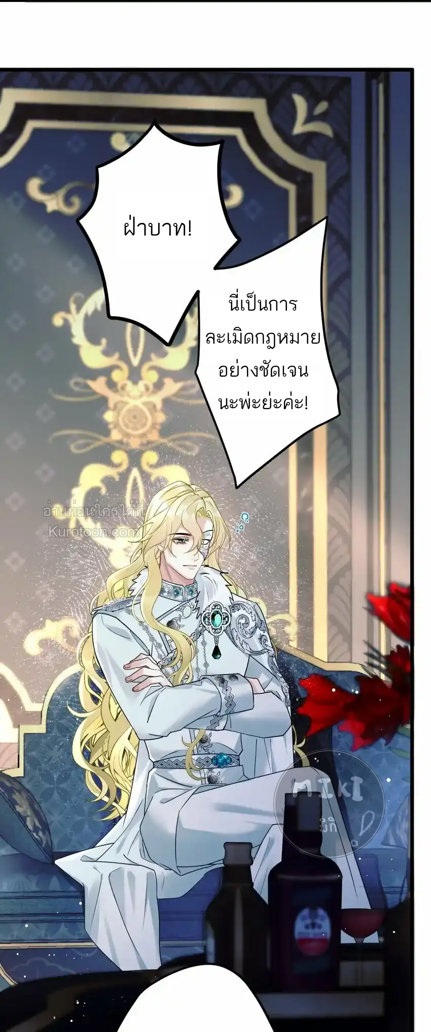 Guiding the Eccentric Tyrant ตอนที่ 7 - รูปที่ 2